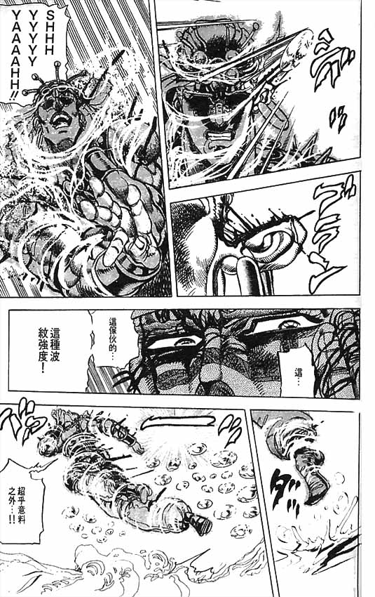 JoJo奇妙冒險 - 第10卷(1/2) - 7