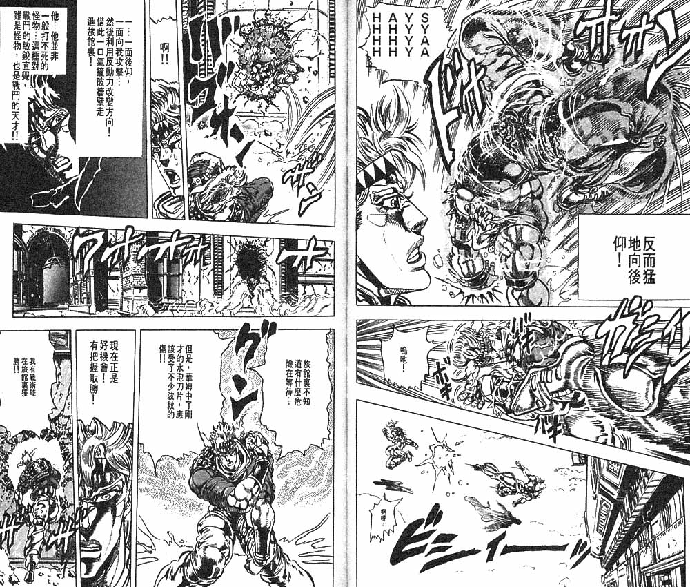 JoJo奇妙冒險 - 第10卷(2/2) - 3