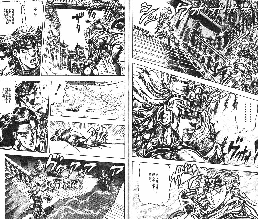 JoJo奇妙冒險 - 第10卷(2/2) - 5