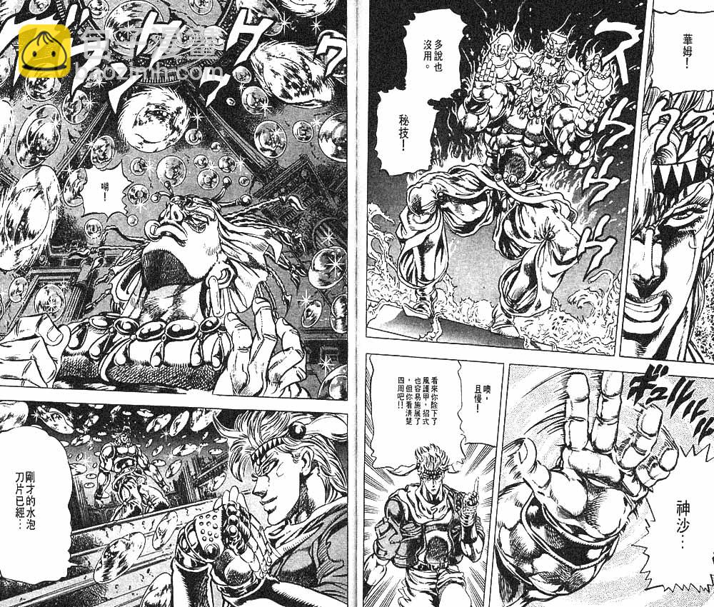 JoJo奇妙冒險 - 第10卷(2/2) - 6