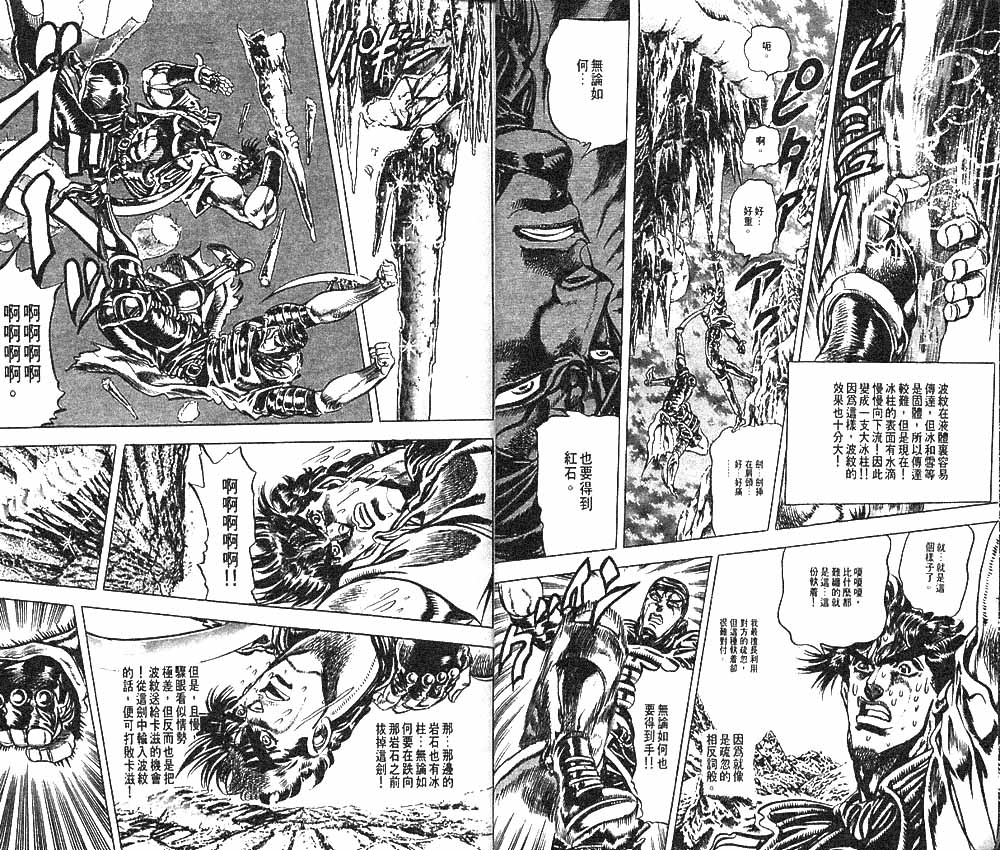 JoJo奇妙冒險 - 第10卷(1/2) - 6