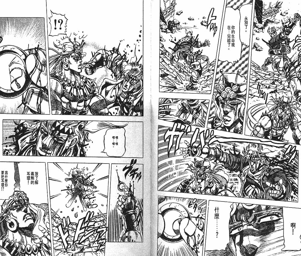 JoJo奇妙冒險 - 第10卷(2/2) - 1