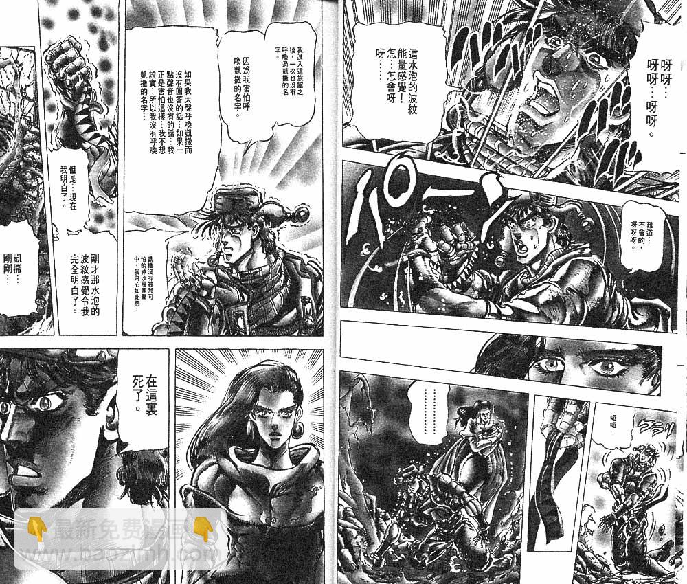 JoJo奇妙冒險 - 第10卷(2/2) - 3