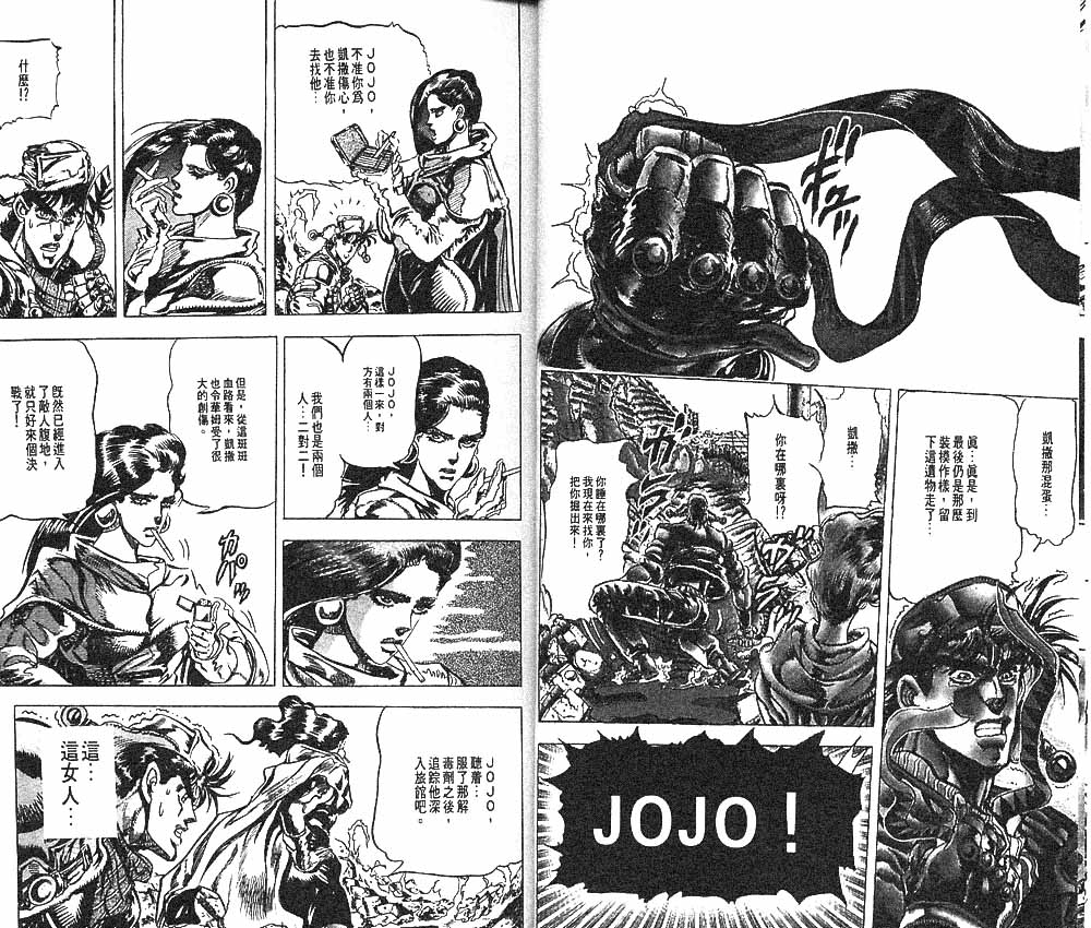 JoJo奇妙冒險 - 第10卷(2/2) - 4