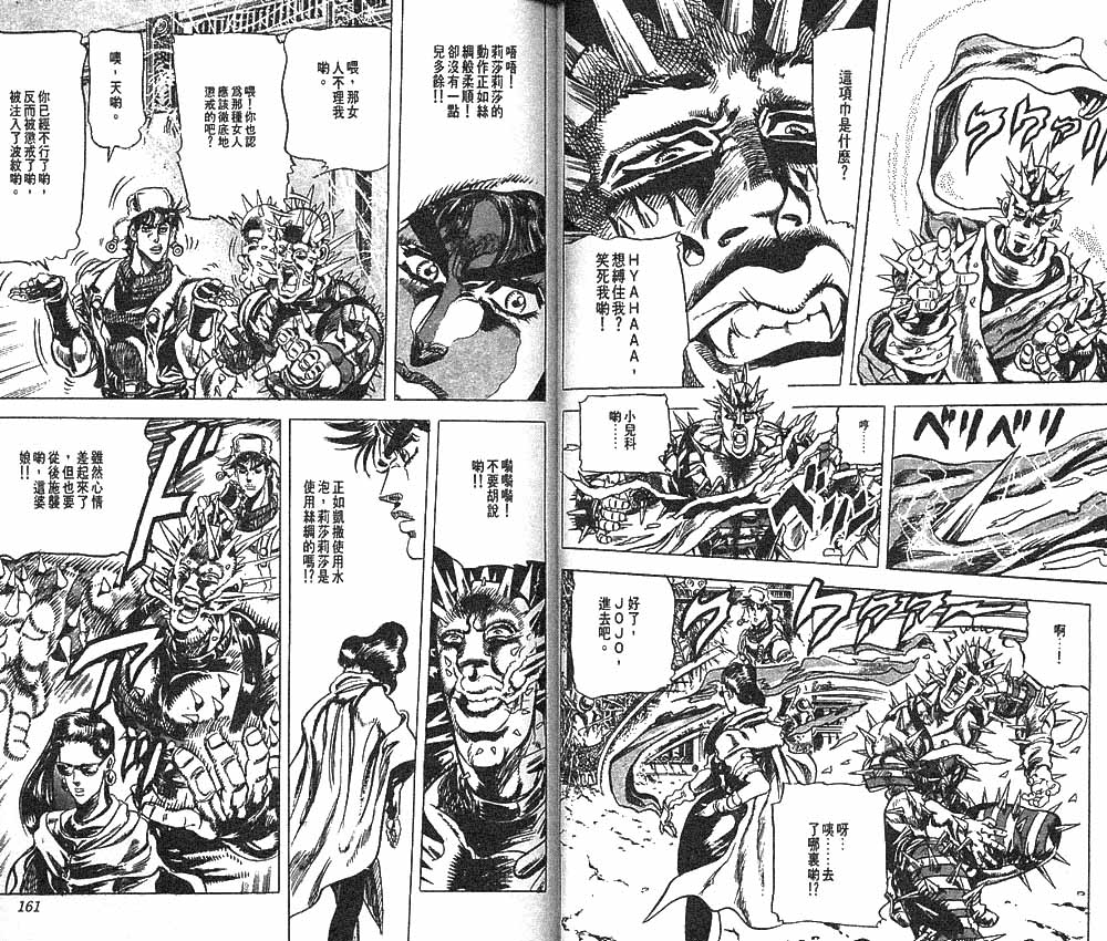 JoJo奇妙冒險 - 第10卷(2/2) - 2