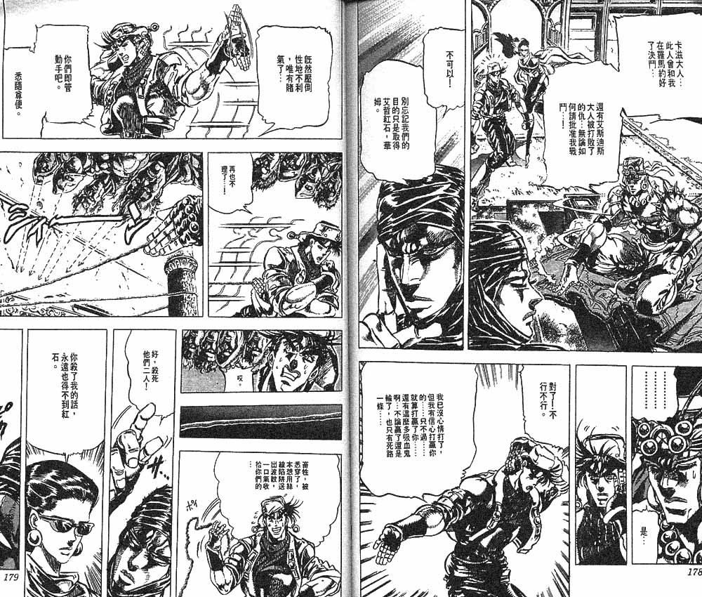 JoJo奇妙冒險 - 第10卷(2/2) - 4