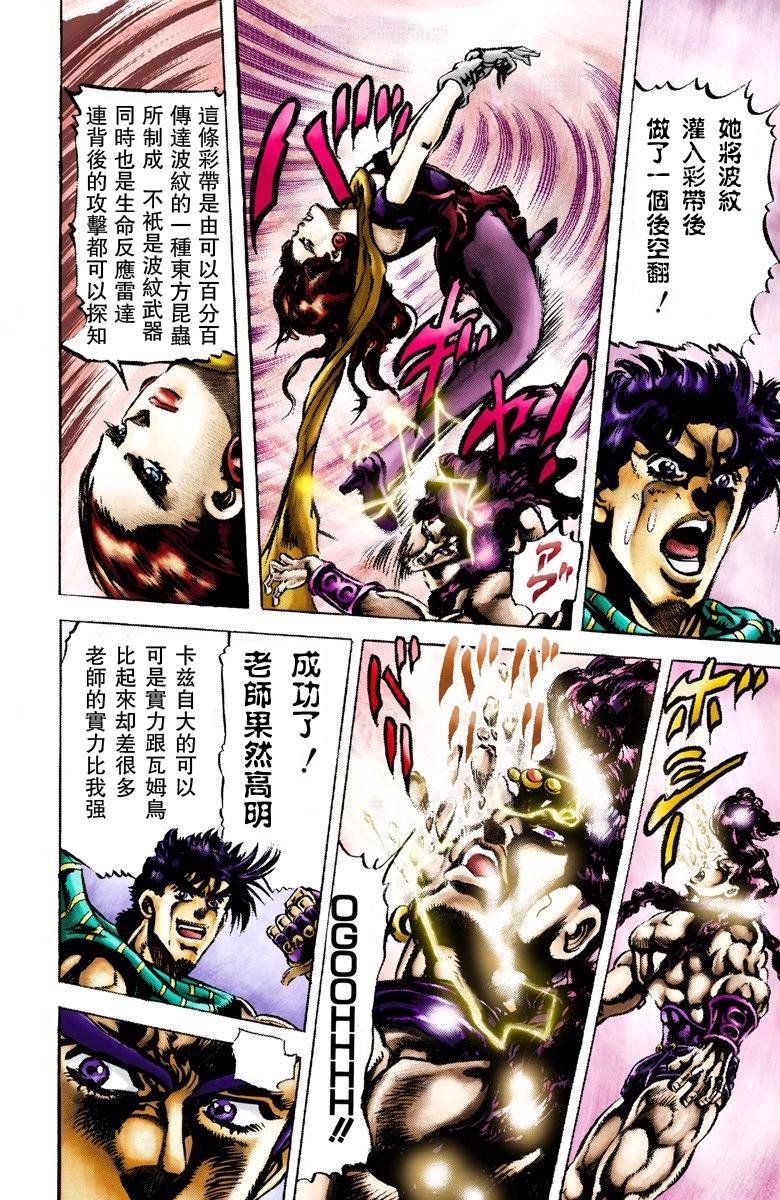 JoJo奇妙冒險 - 第2部07卷全綵(1/4) - 1