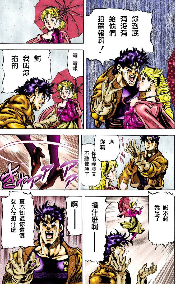 JoJo奇妙冒险 - 第2部07卷全彩(4/4) - 2