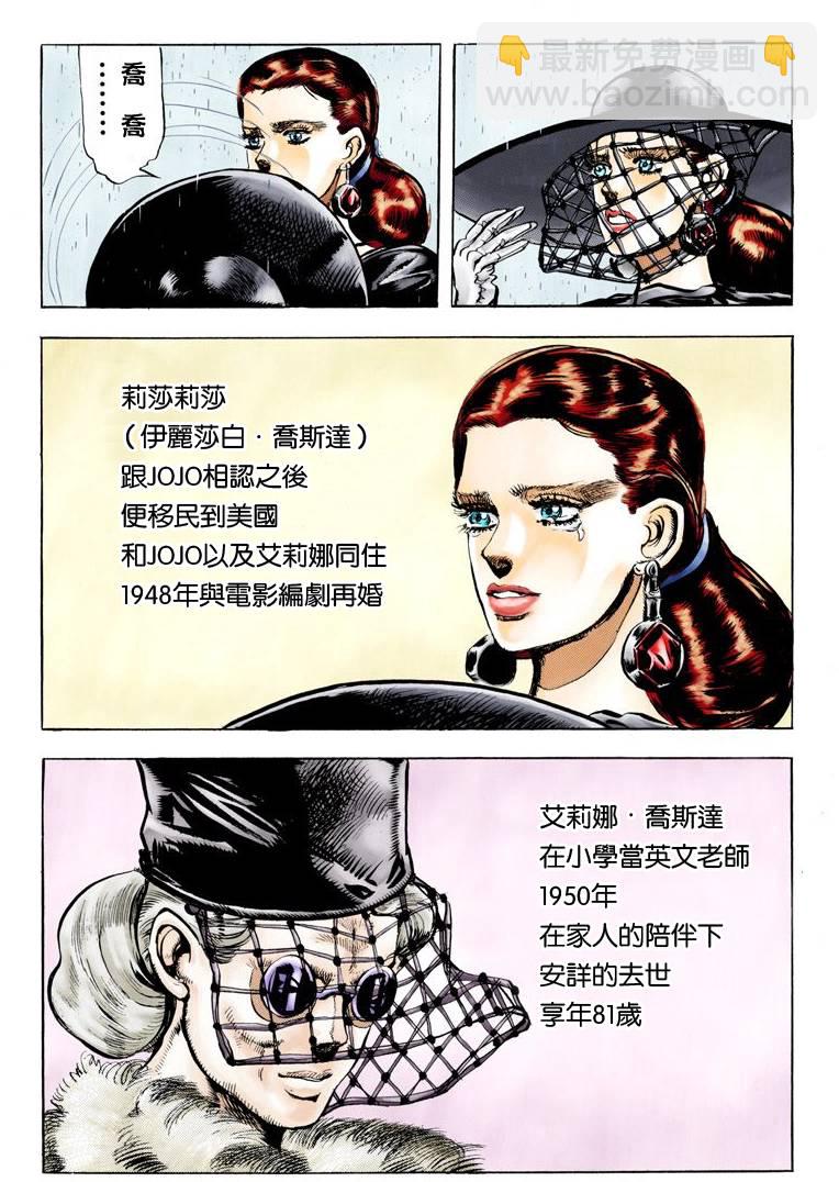 JoJo奇妙冒险 - 第2部07卷全彩(4/4) - 3