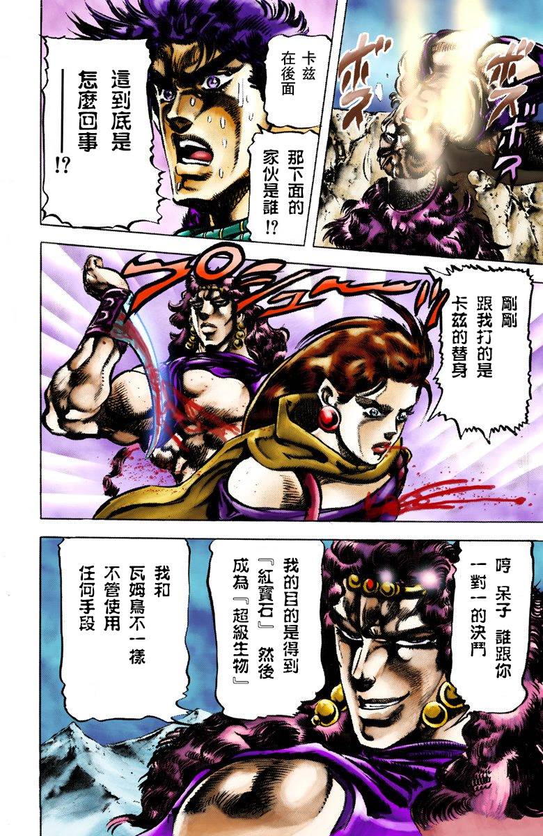 JoJo奇妙冒險 - 第2部07卷全綵(1/4) - 3