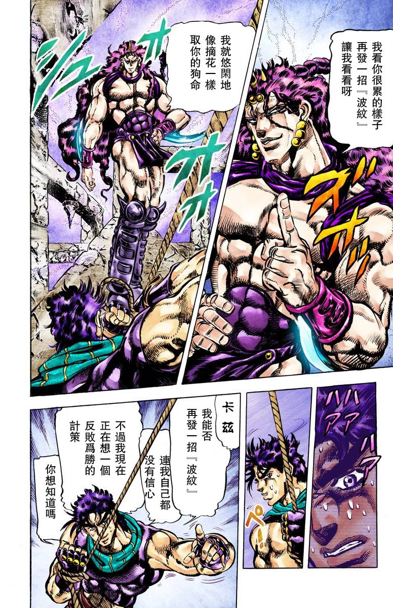 JoJo奇妙冒險 - 第2部07卷全綵(1/4) - 7