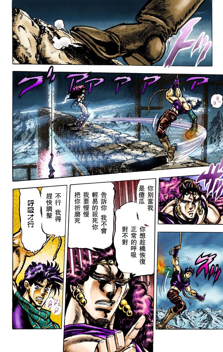 JoJo奇妙冒險 - 第2部07卷全綵(2/4) - 5