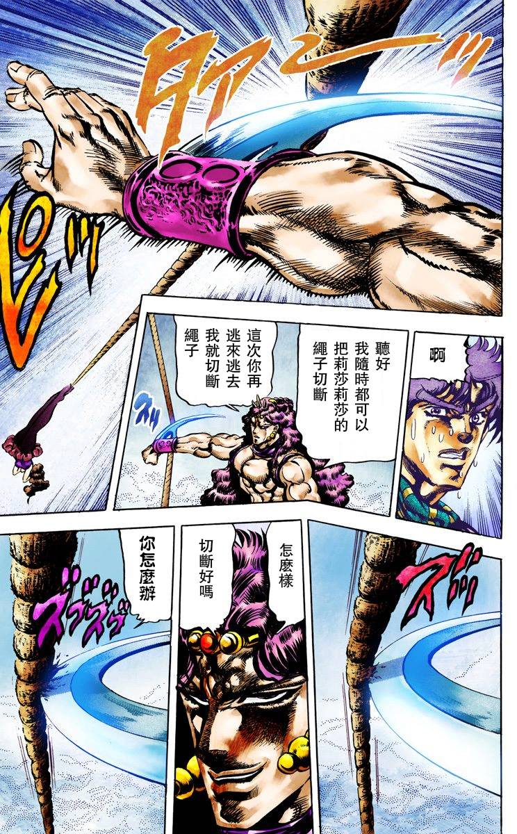 JoJo奇妙冒險 - 第2部07卷全綵(2/4) - 6