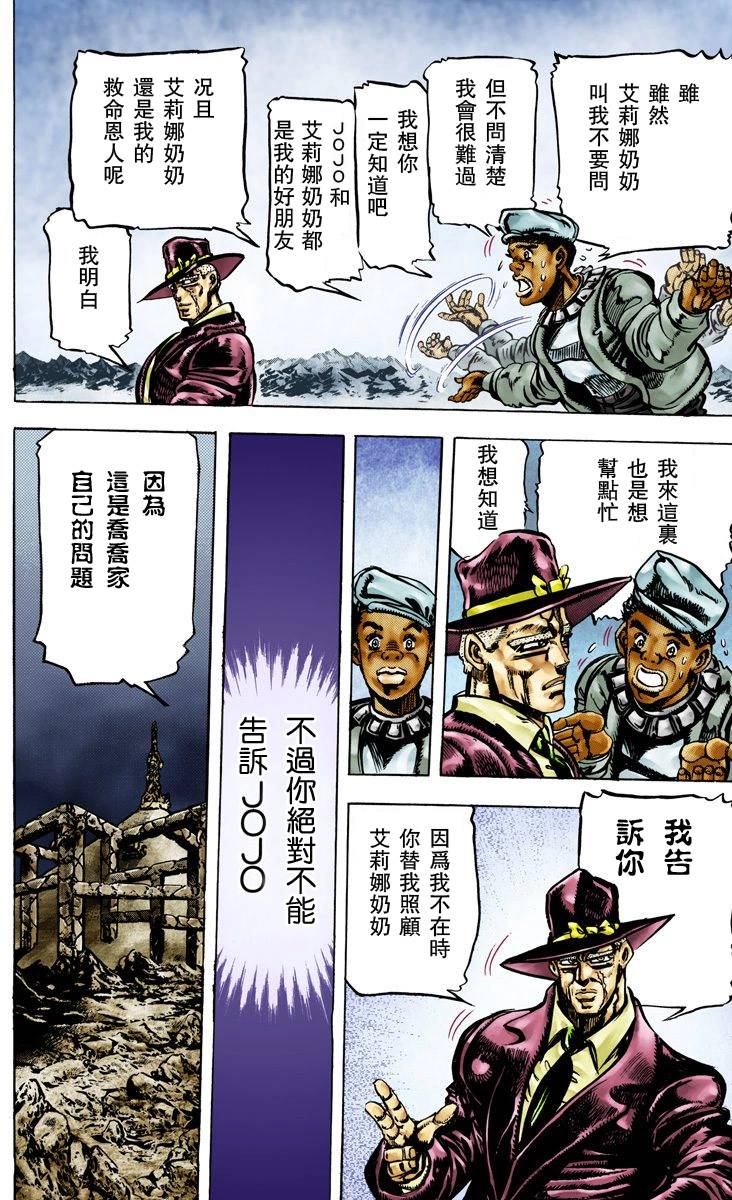 JoJo奇妙冒險 - 第2部07卷全綵(2/4) - 5