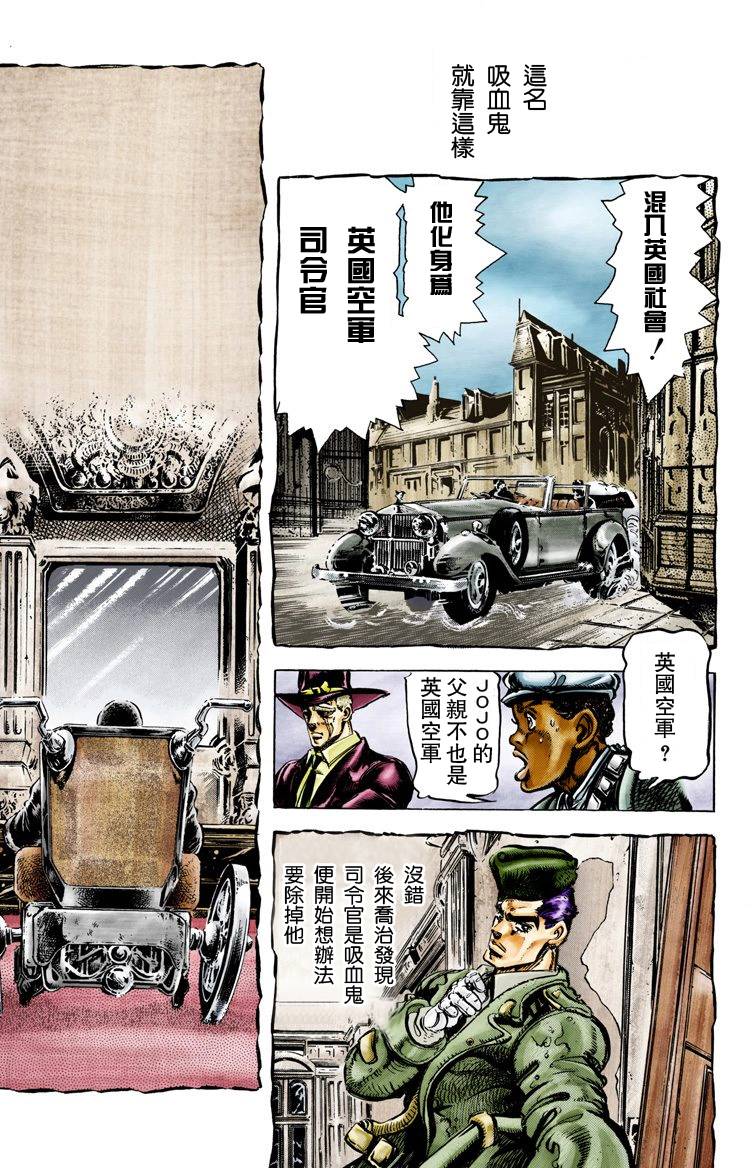 JoJo奇妙冒險 - 第2部07卷全綵(2/4) - 8