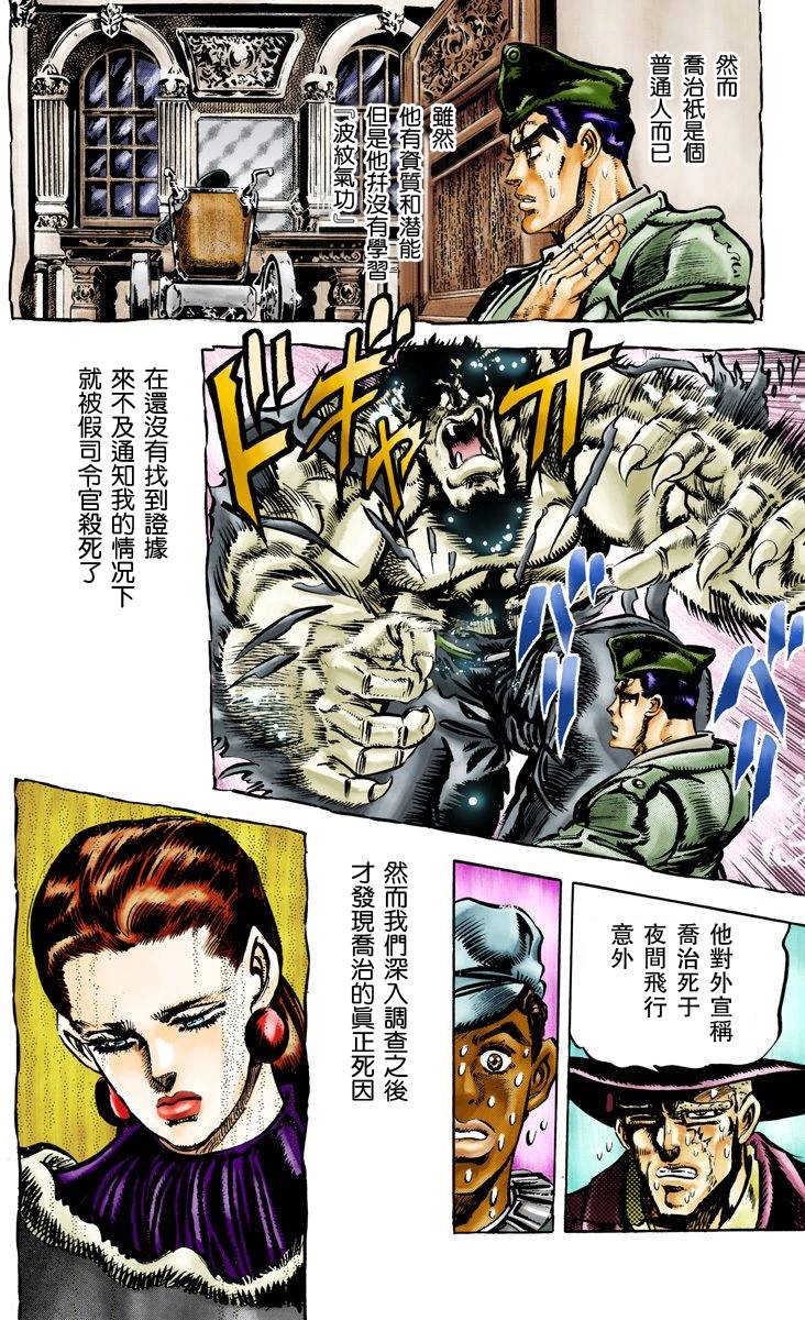 JoJo奇妙冒險 - 第2部07卷全綵(2/4) - 1