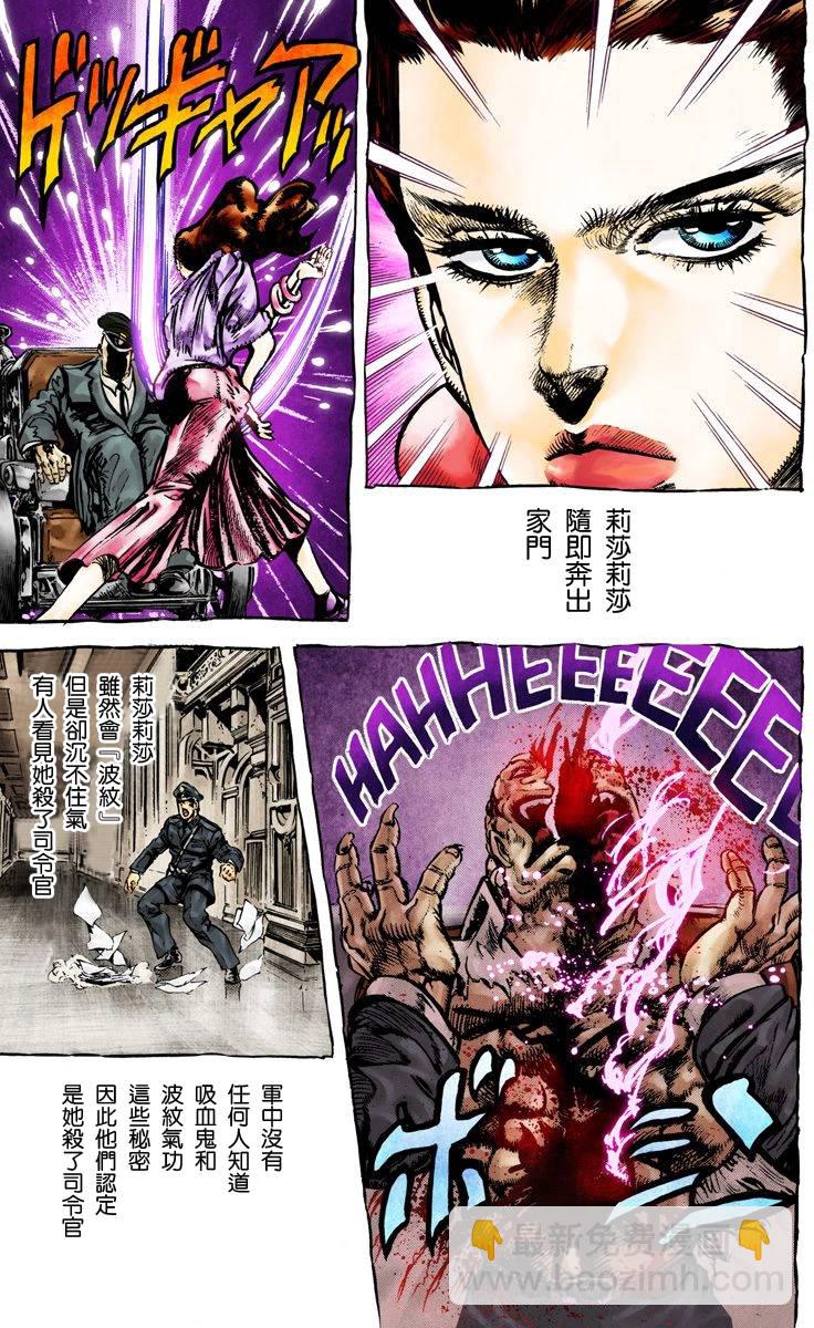 JoJo奇妙冒險 - 第2部07卷全綵(2/4) - 2