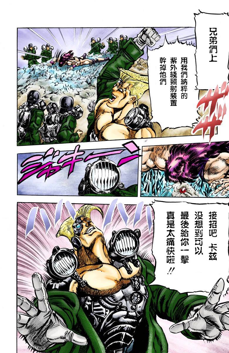 JoJo奇妙冒險 - 第2部07卷全綵(2/4) - 5