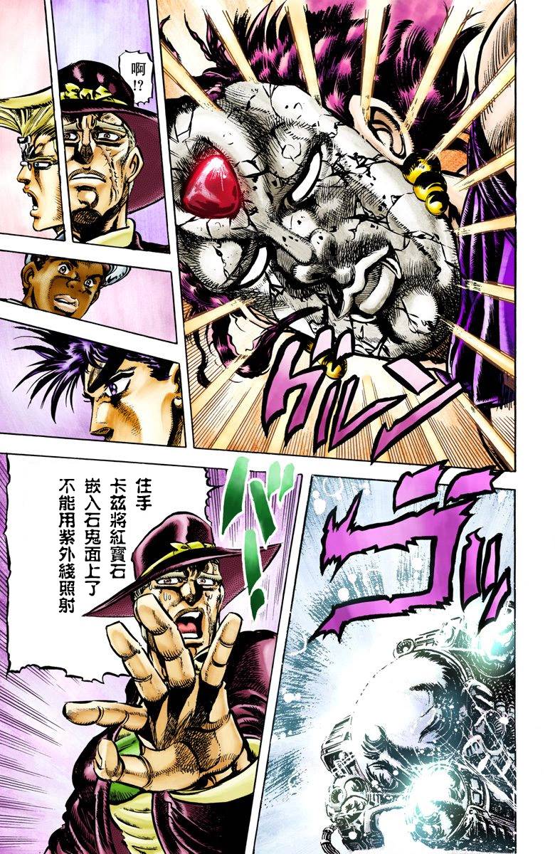 JoJo奇妙冒險 - 第2部07卷全綵(2/4) - 6