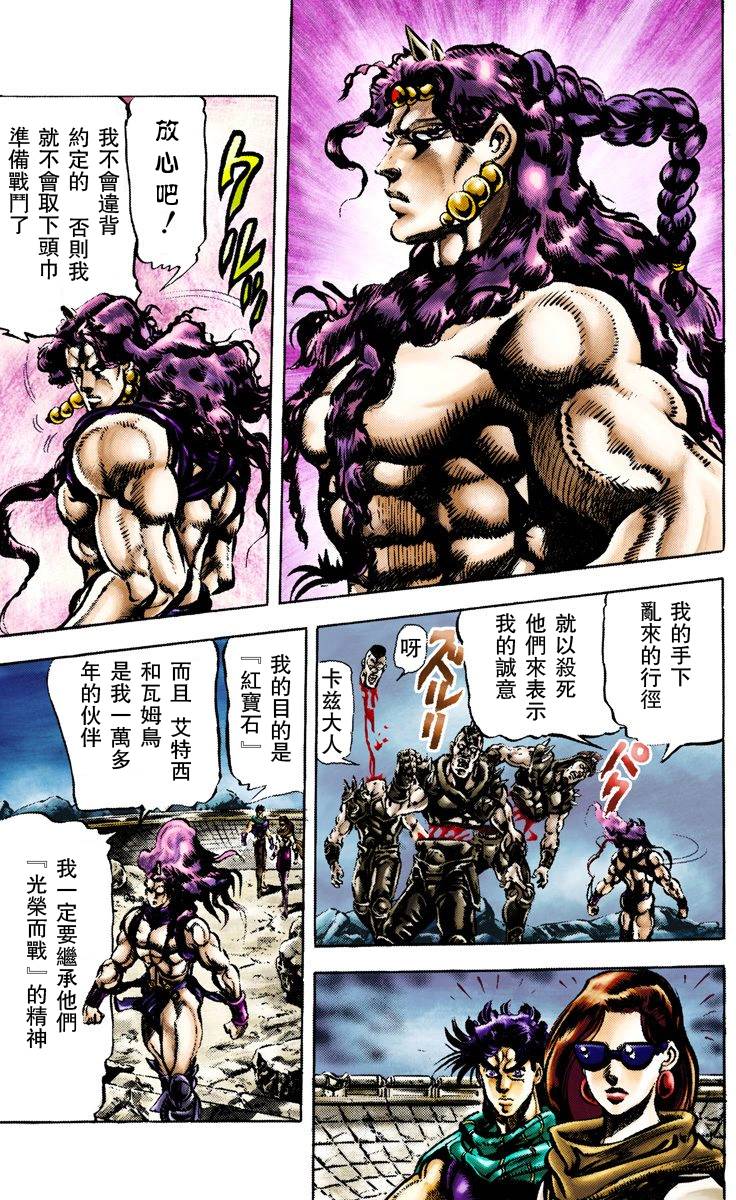 JoJo奇妙冒險 - 第2部07卷全綵(1/4) - 8