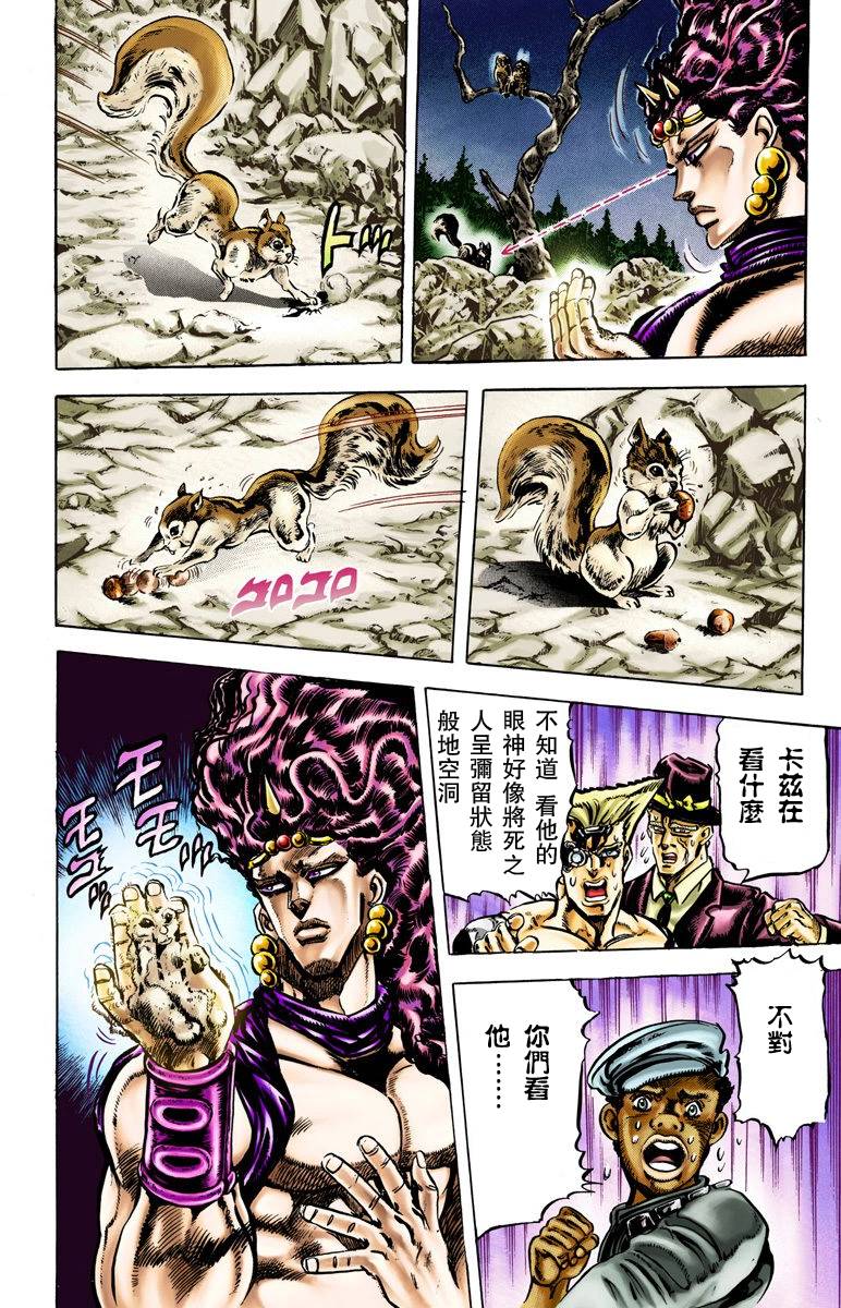 JoJo奇妙冒險 - 第2部07卷全綵(2/4) - 8