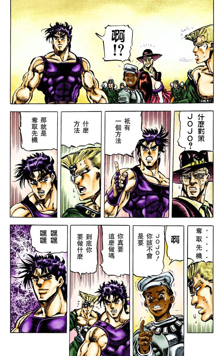 JoJo奇妙冒險 - 第2部07卷全綵(2/4) - 2