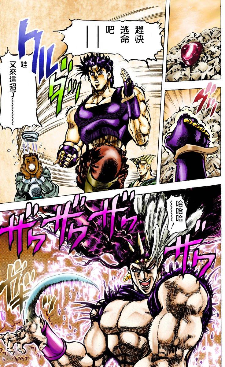 JoJo奇妙冒險 - 第2部07卷全綵(3/4) - 1