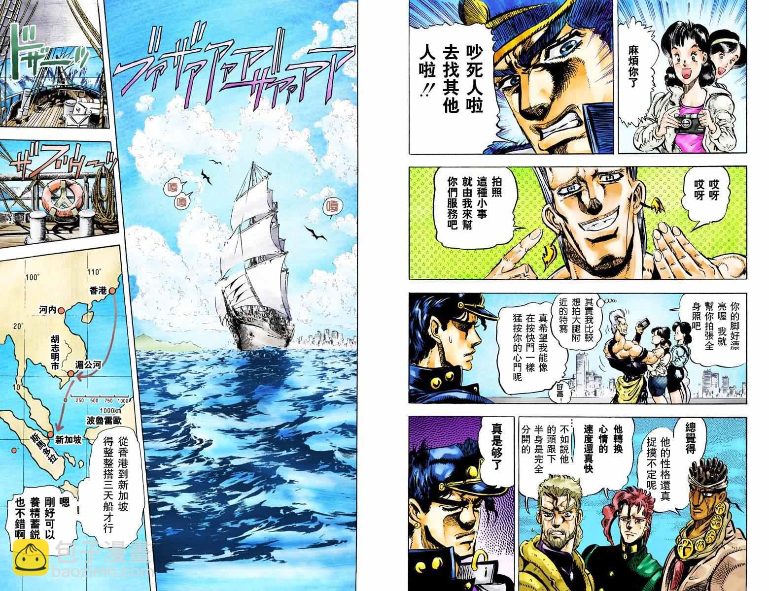 JoJo奇妙冒險 - 第3部02卷全綵(1/2) - 6