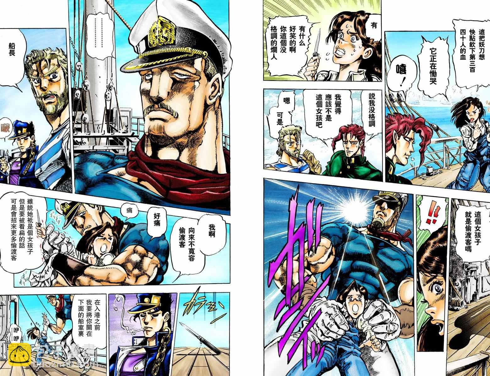 JoJo奇妙冒險 - 第3部02卷全綵(1/2) - 6