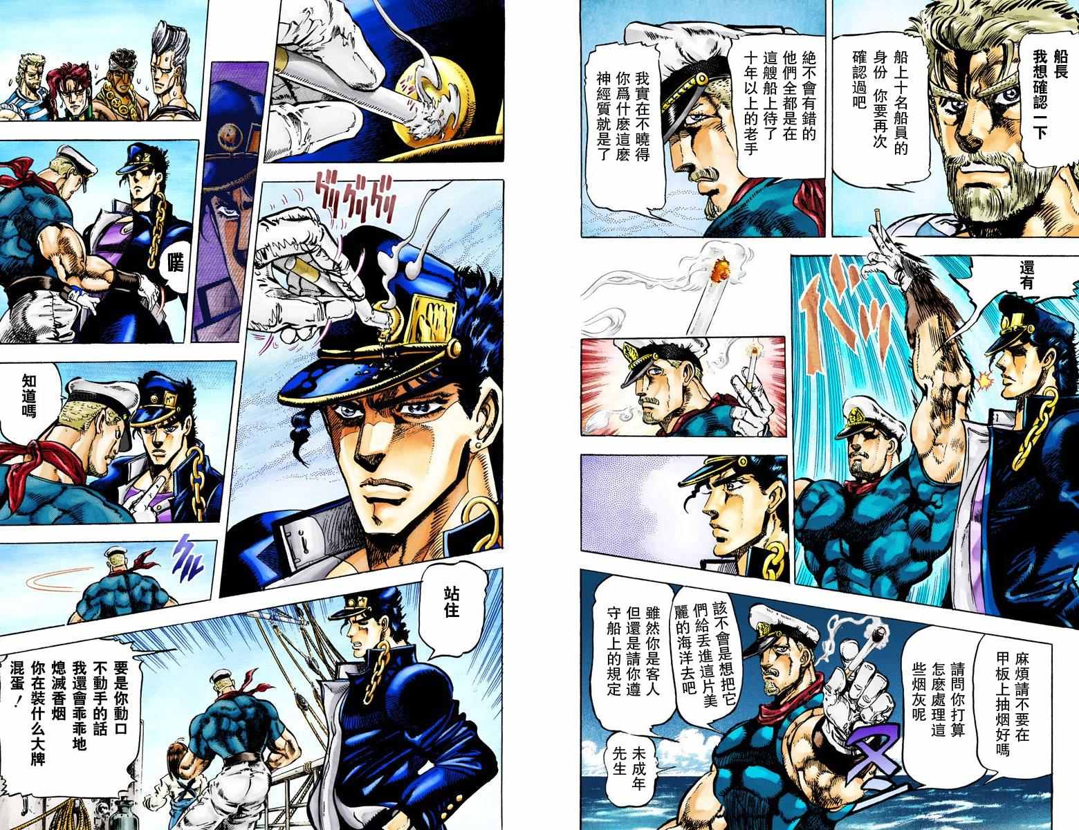 JoJo奇妙冒險 - 第3部02卷全綵(2/2) - 1