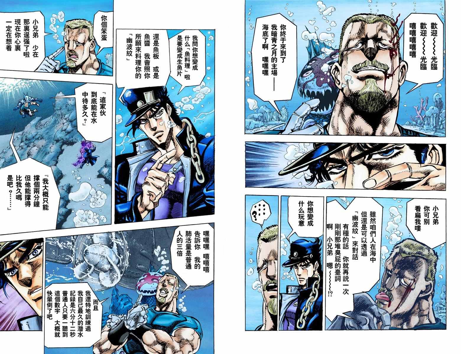 JoJo奇妙冒險 - 第3部02卷全綵(2/2) - 5