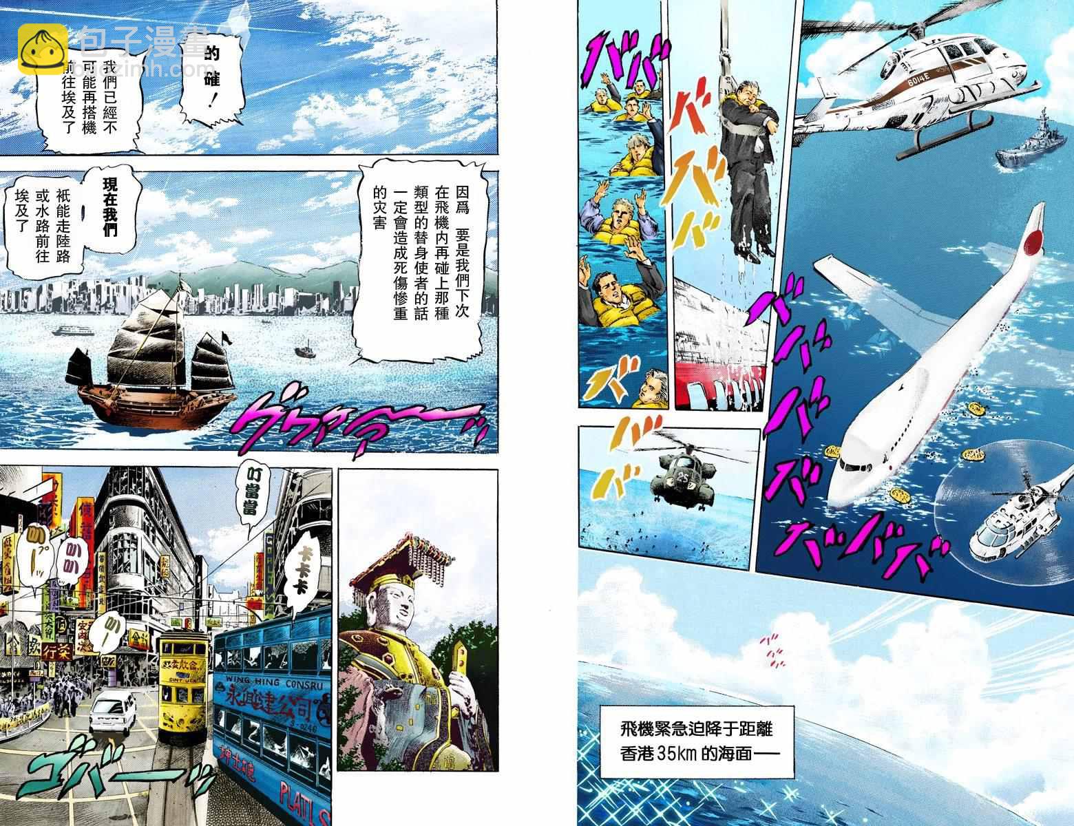 JoJo奇妙冒險 - 第3部02卷全綵(1/2) - 6