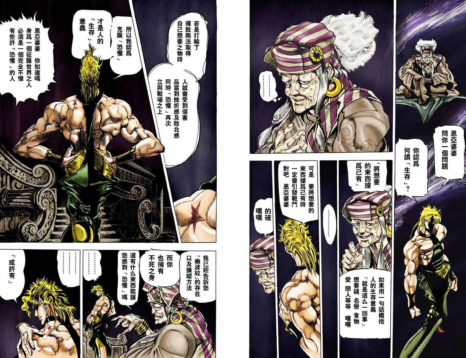 JoJo奇妙冒險 - 第3部02卷全綵(2/2) - 5