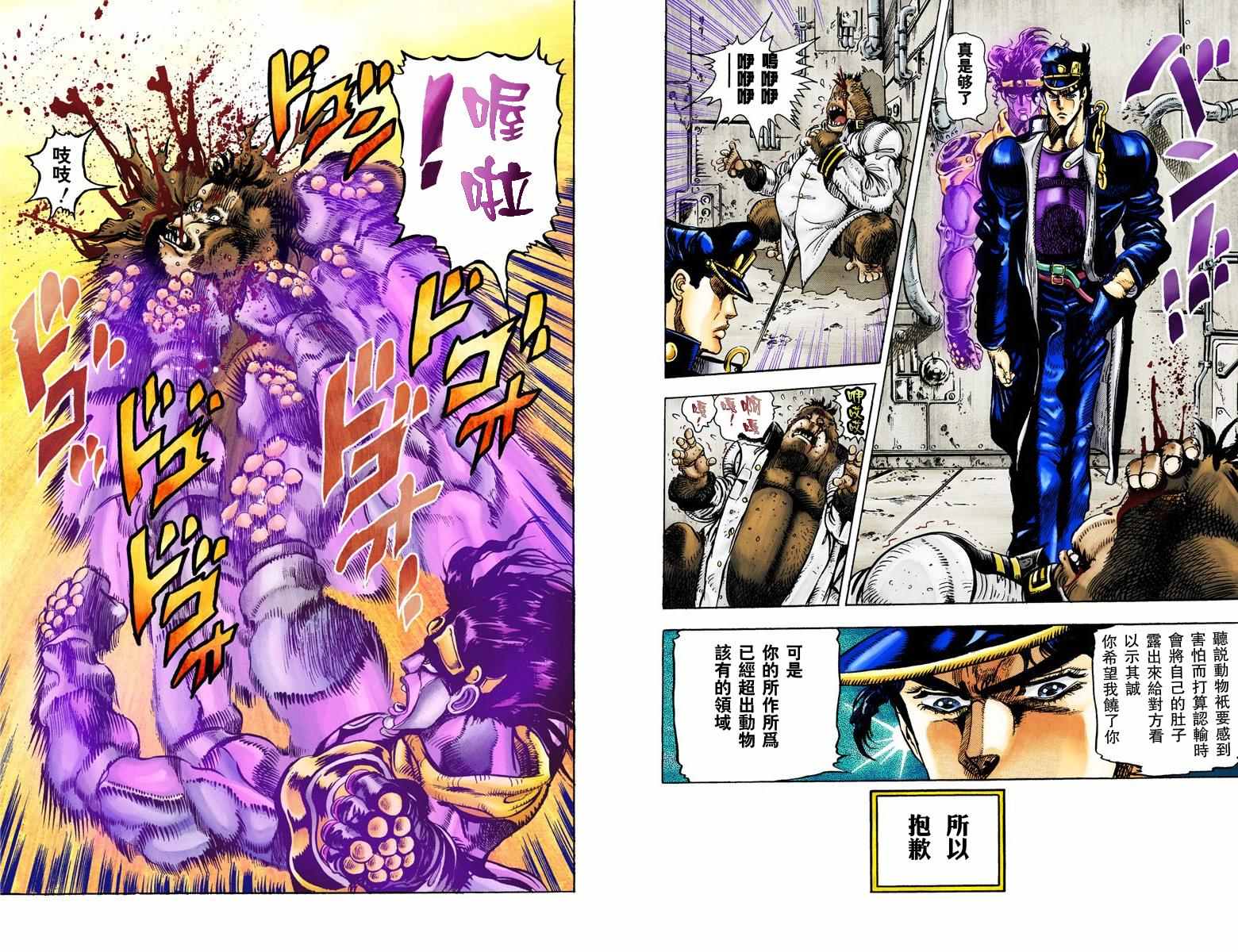 JoJo奇妙冒險 - 第3部02卷全綵(2/2) - 5