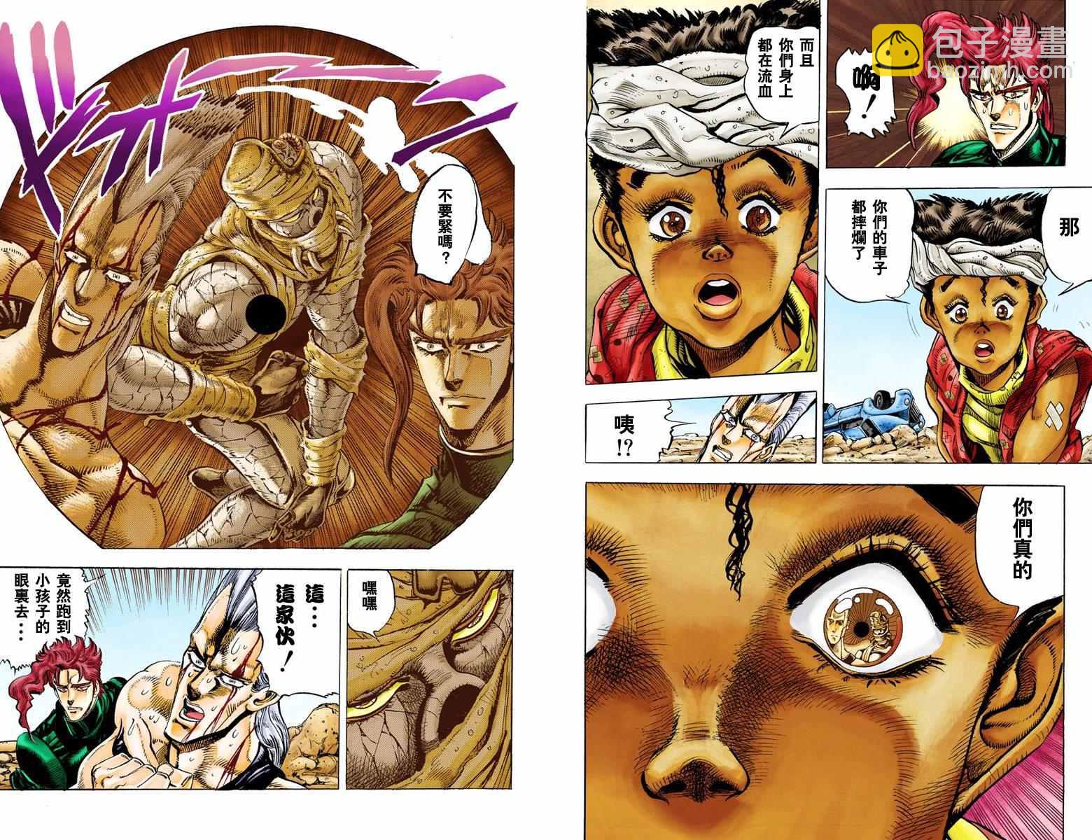 JoJo奇妙冒險 - 第3部04卷全綵(1/3) - 2