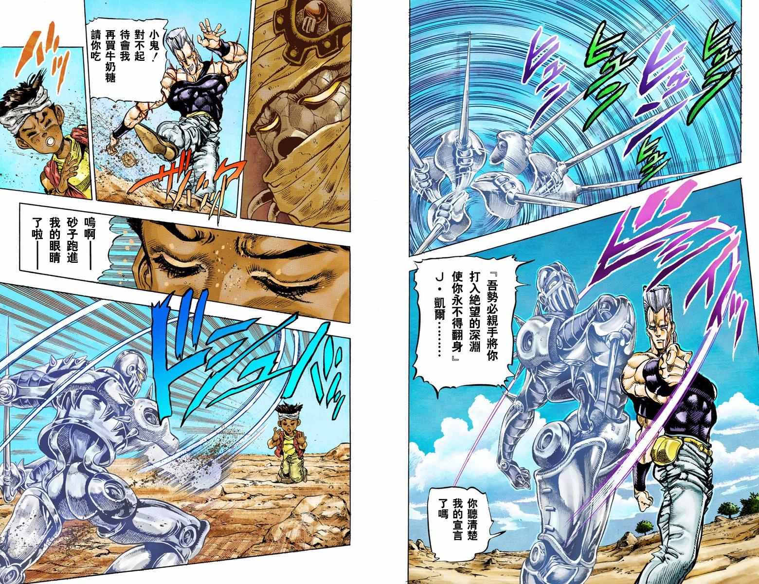 JoJo奇妙冒险 - 第3部04卷全彩(1/3) - 5