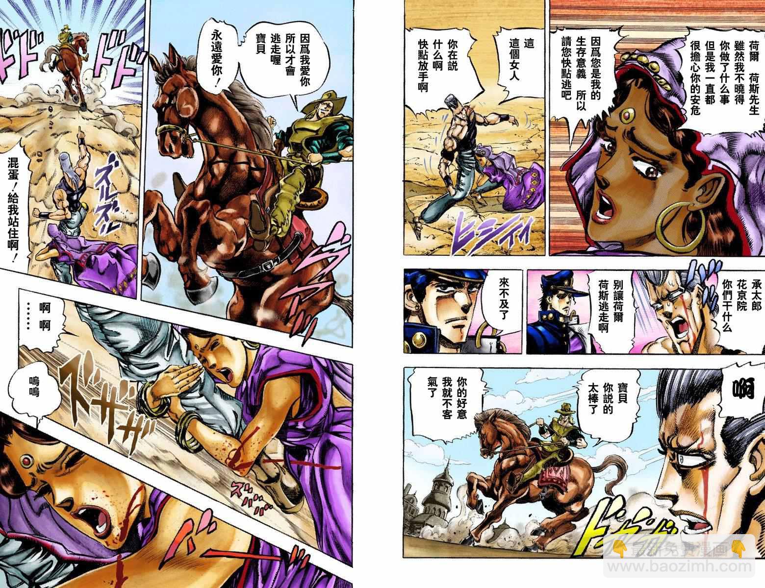 JoJo奇妙冒險 - 第3部04卷全綵(1/3) - 8