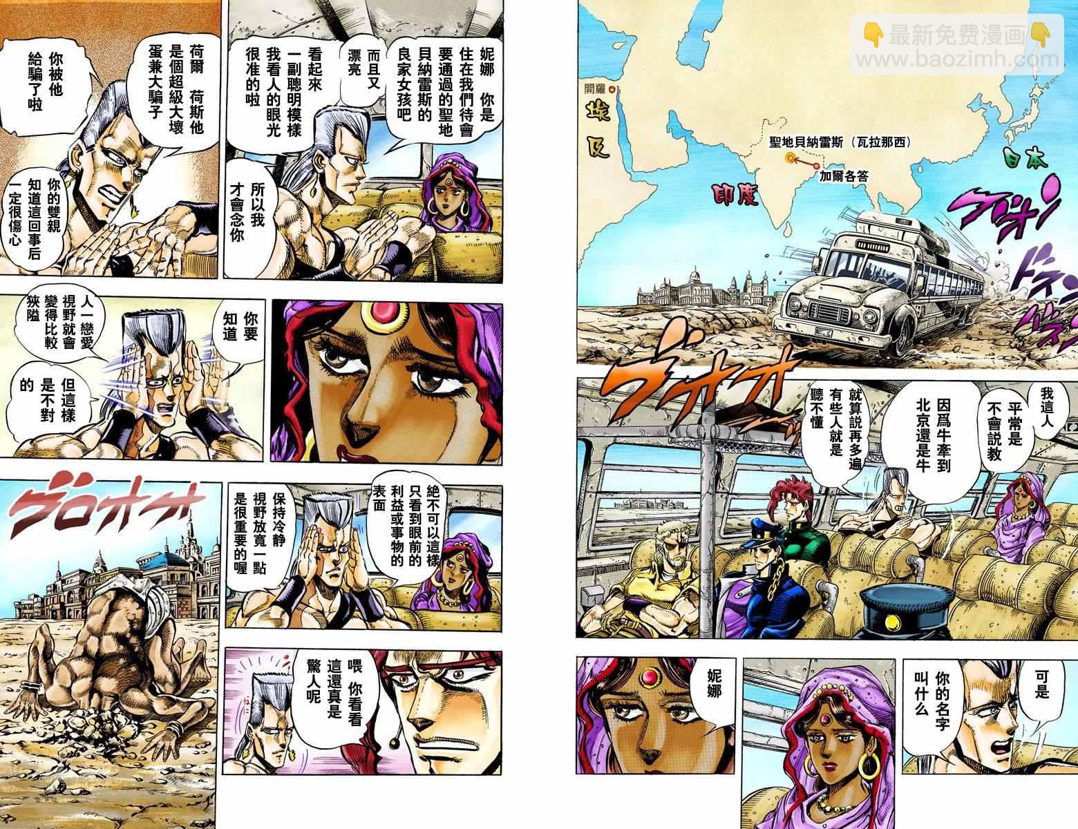 JoJo奇妙冒險 - 第3部04卷全綵(1/3) - 7