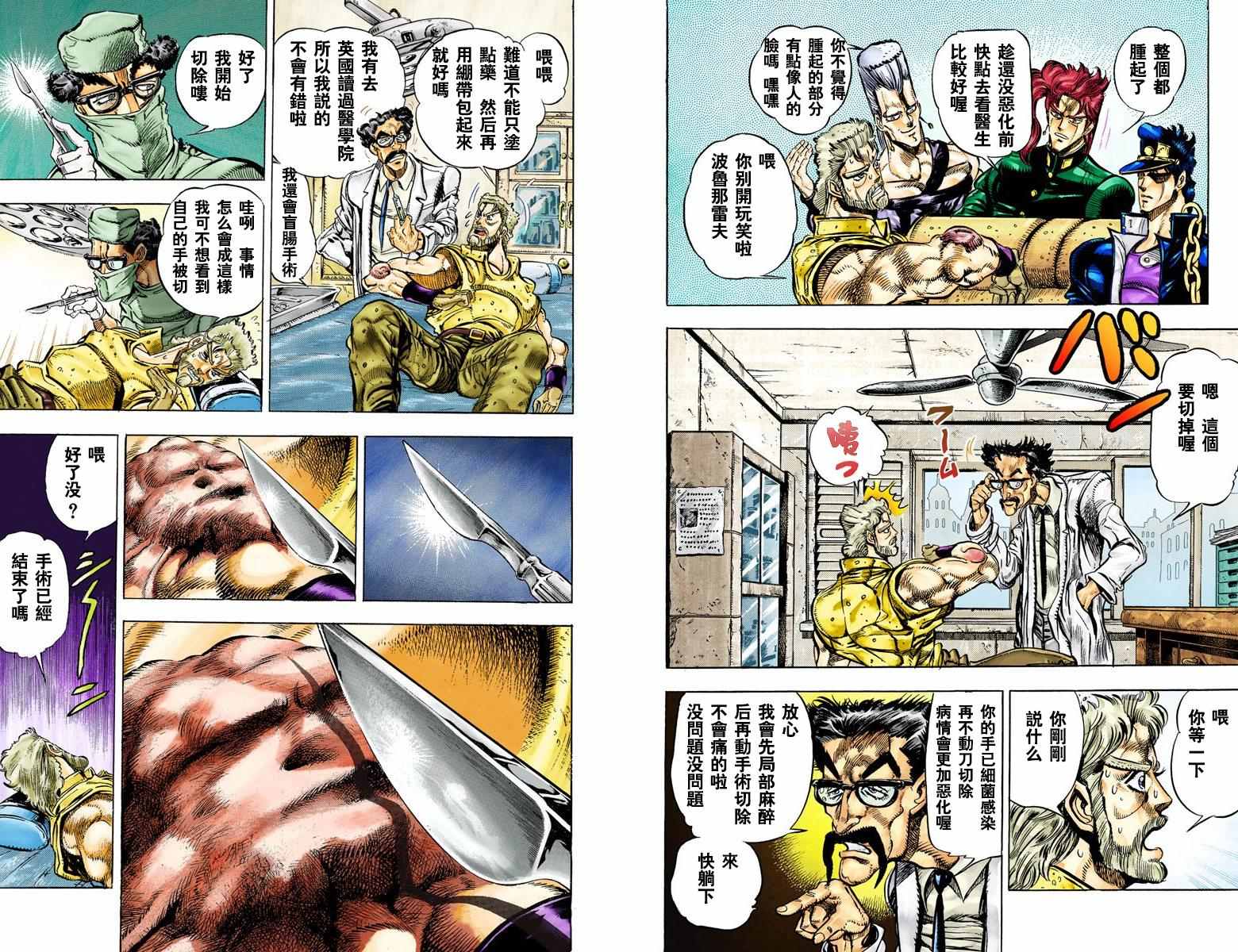 JoJo奇妙冒险 - 第3部04卷全彩(1/3) - 2