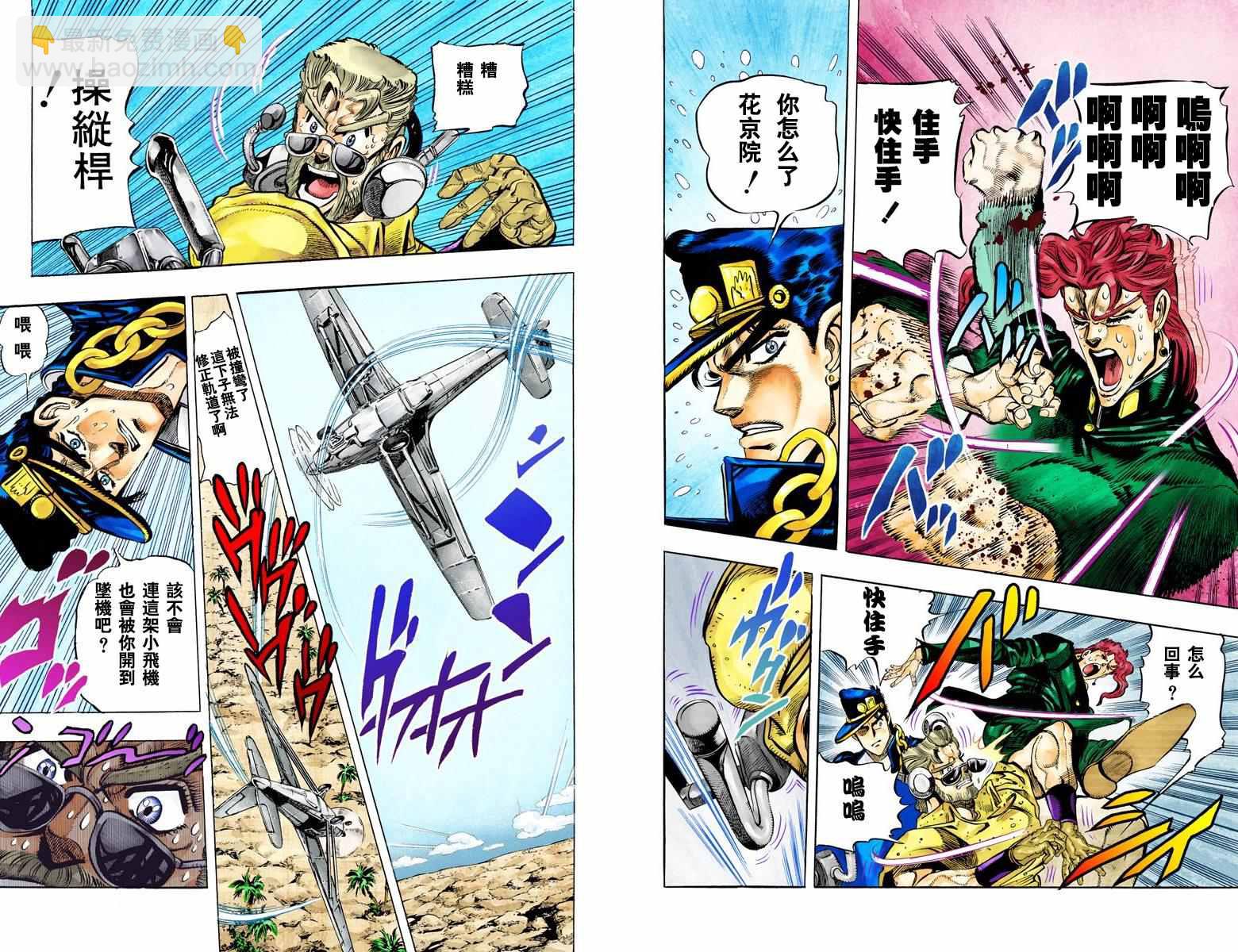 JoJo奇妙冒险 - 第3部06卷全彩(2/2) - 5