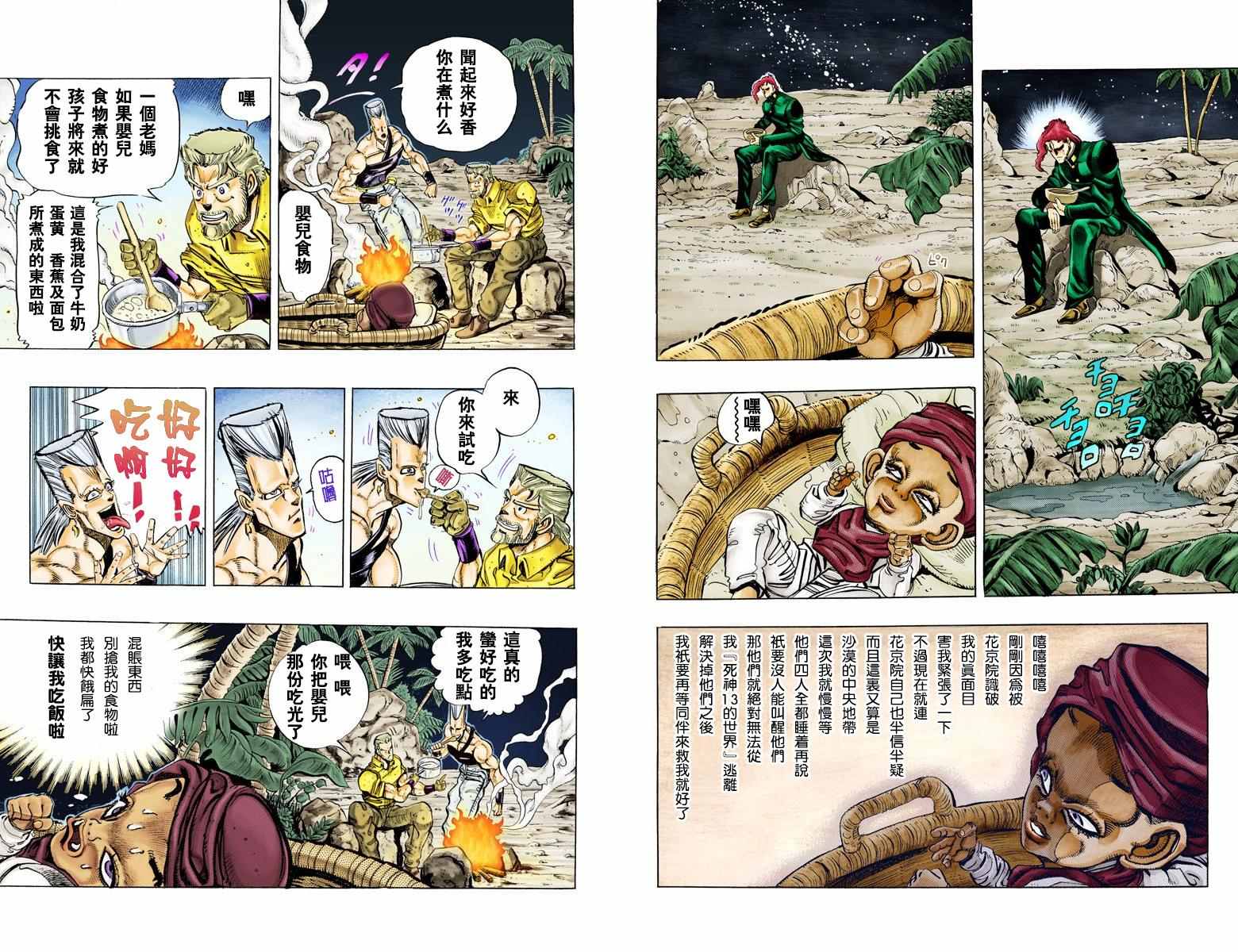 JoJo奇妙冒险 - 第3部06卷全彩(2/2) - 4