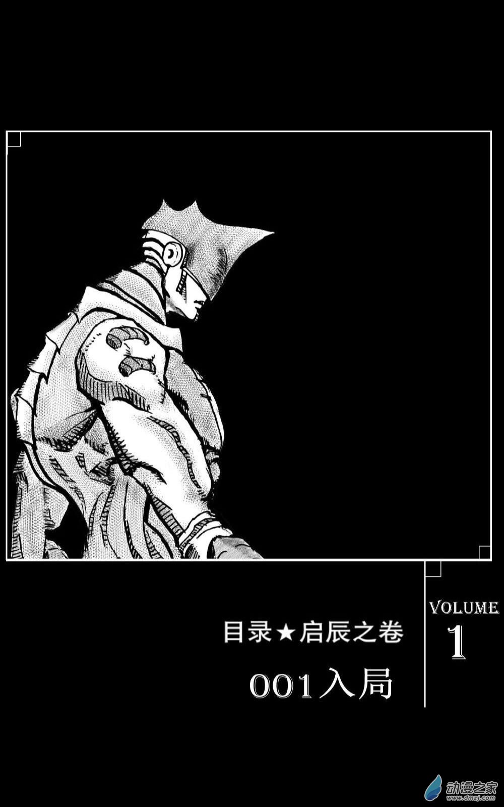 JOJO Revolution - 01 啓辰之卷 001 入局 - 1