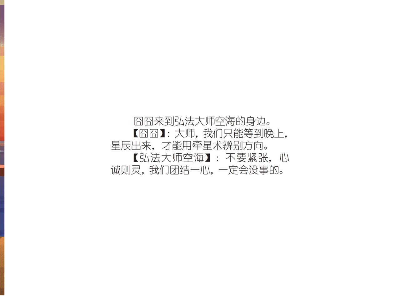 空海入唐-第10话