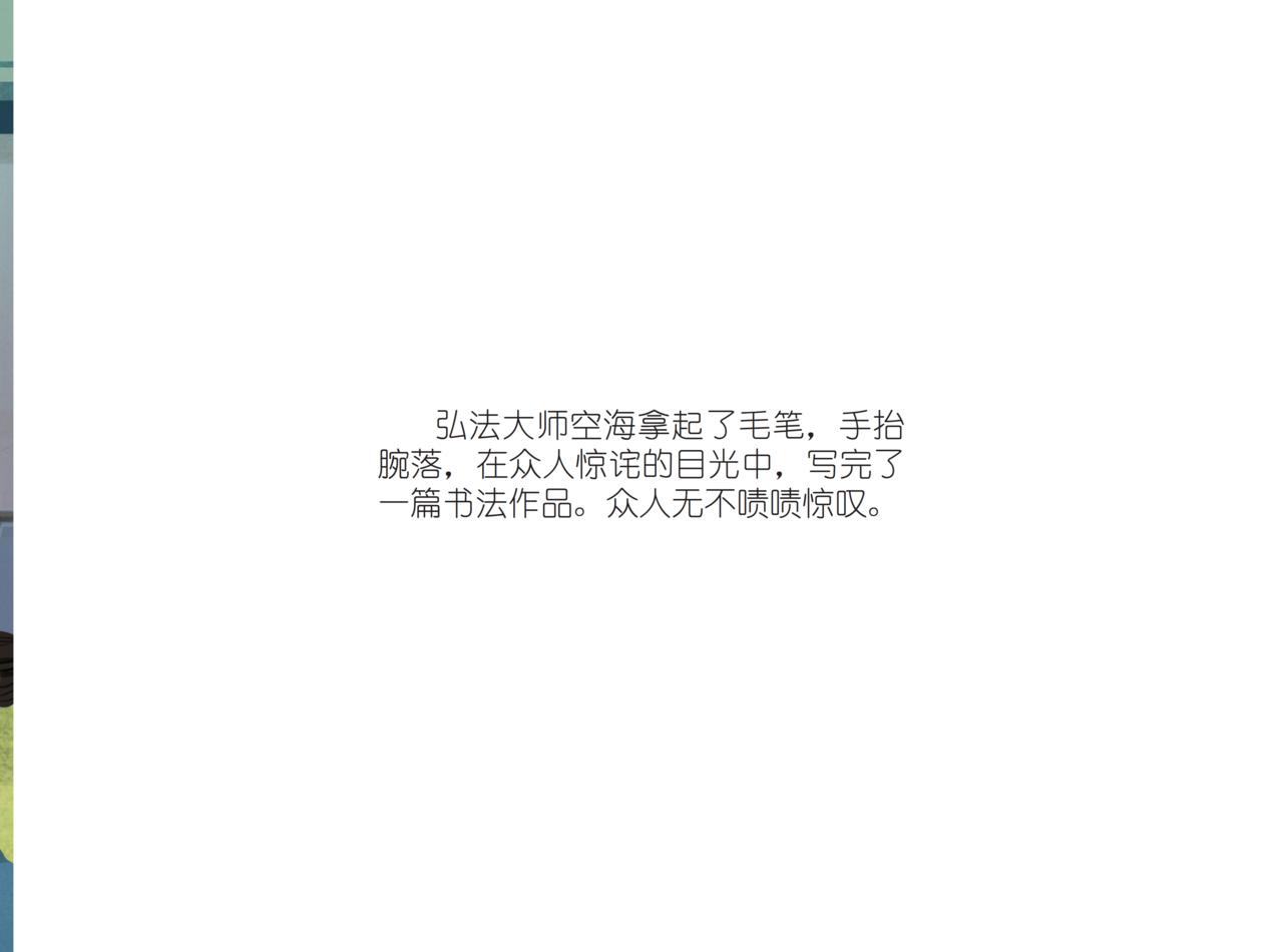 空海入唐-第10话