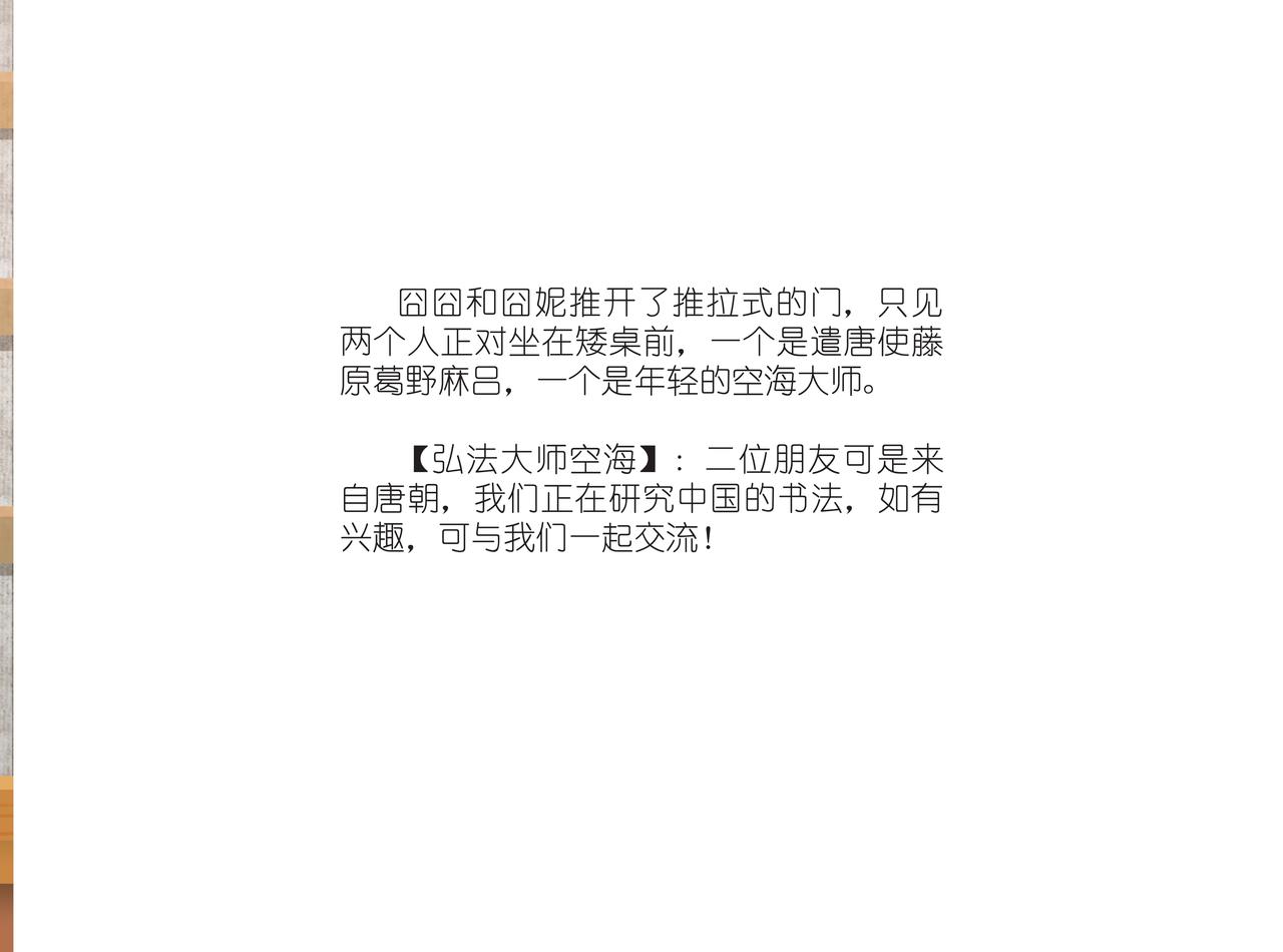 空海入唐-第10话