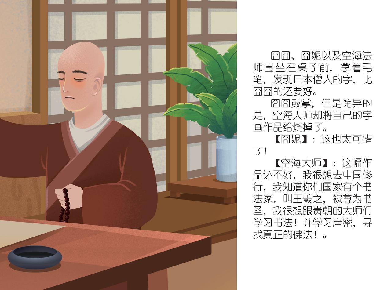空海入唐-第10话