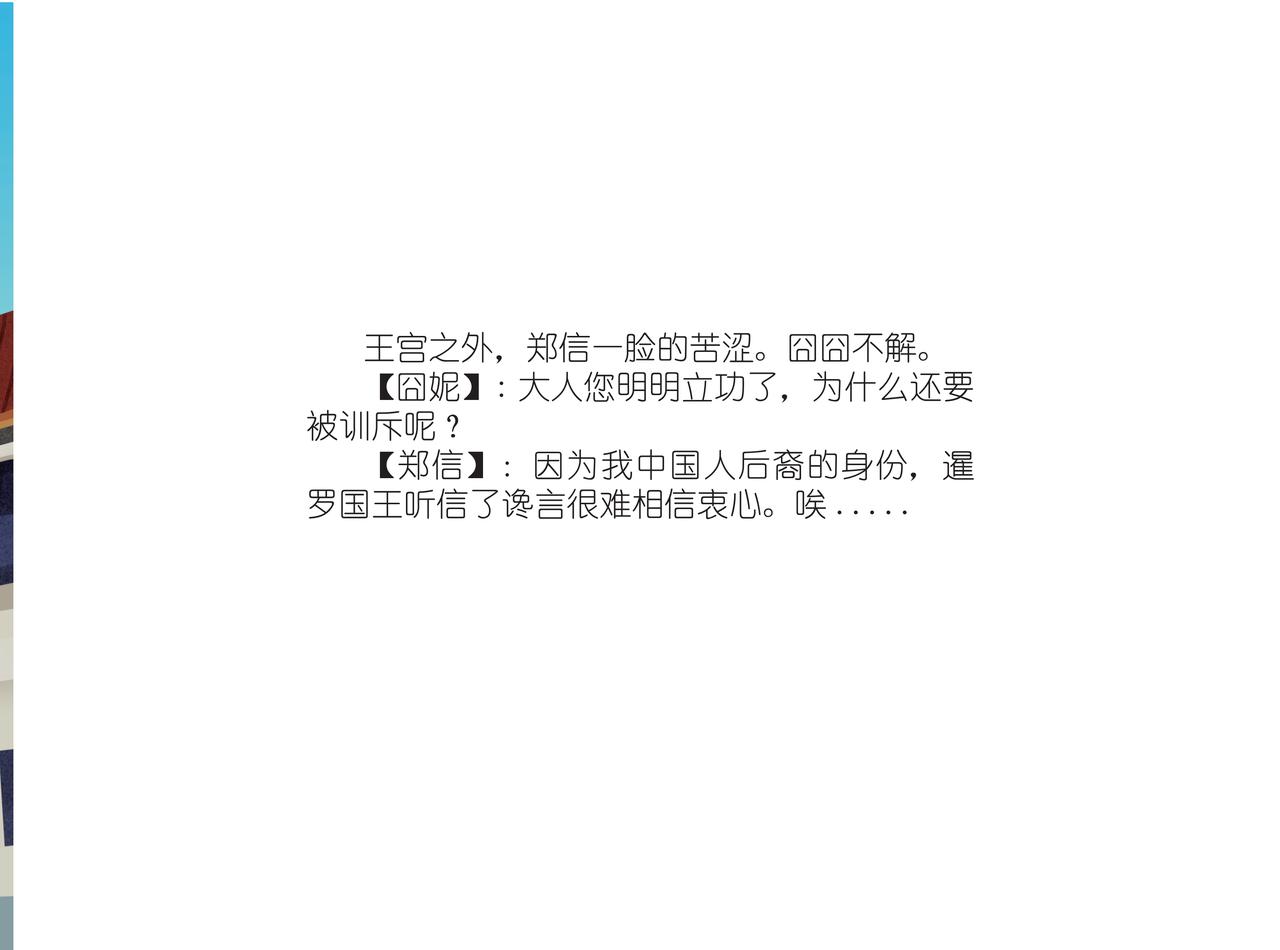 暹罗郑王-第12话