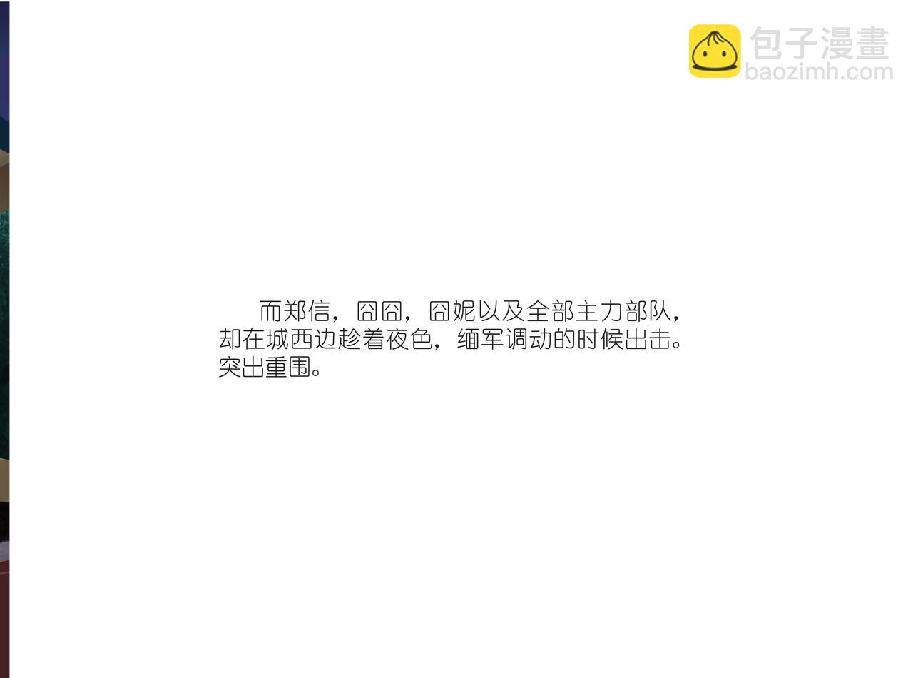 暹罗郑王-第12话