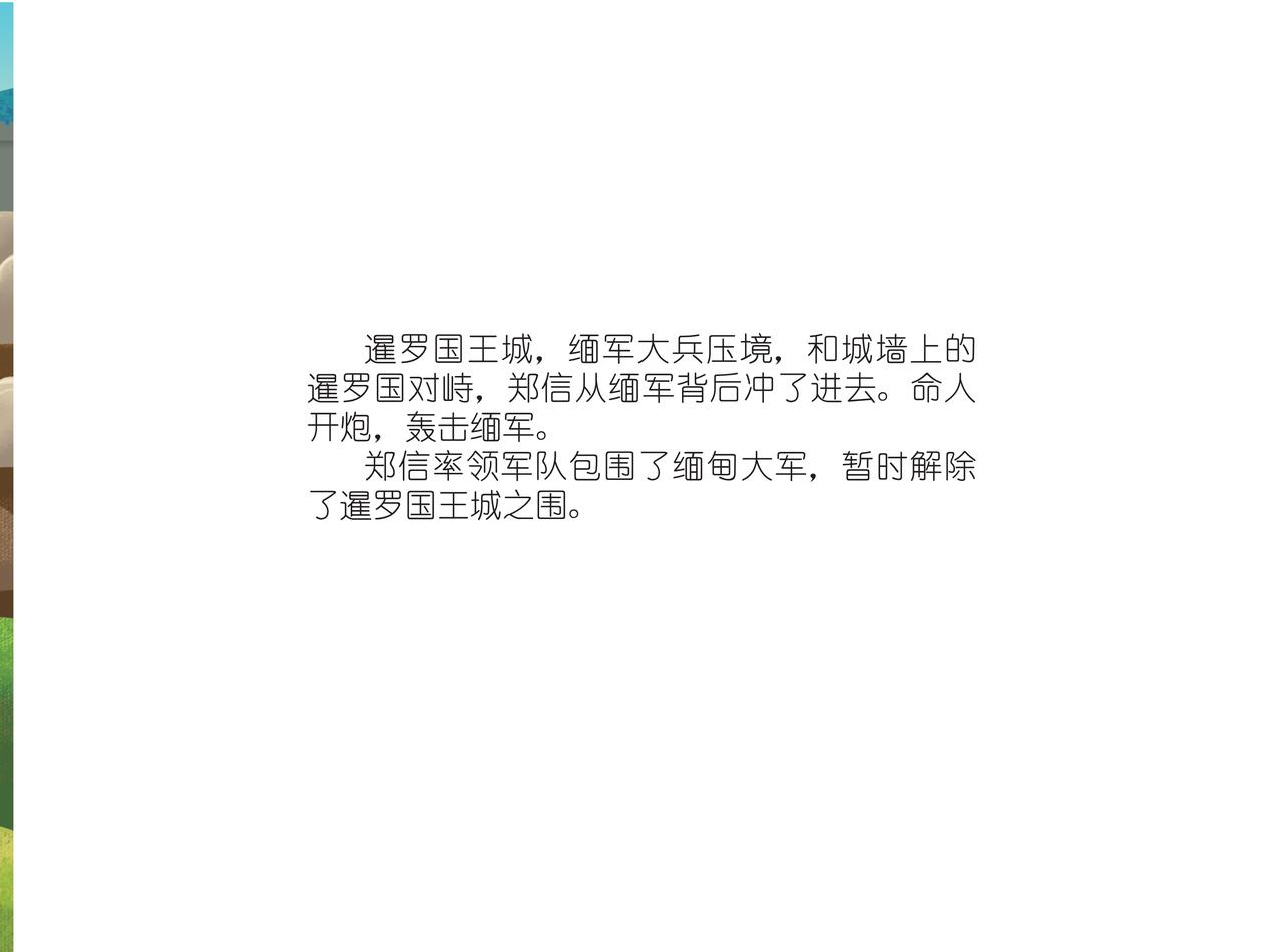 暹罗郑王-第12话