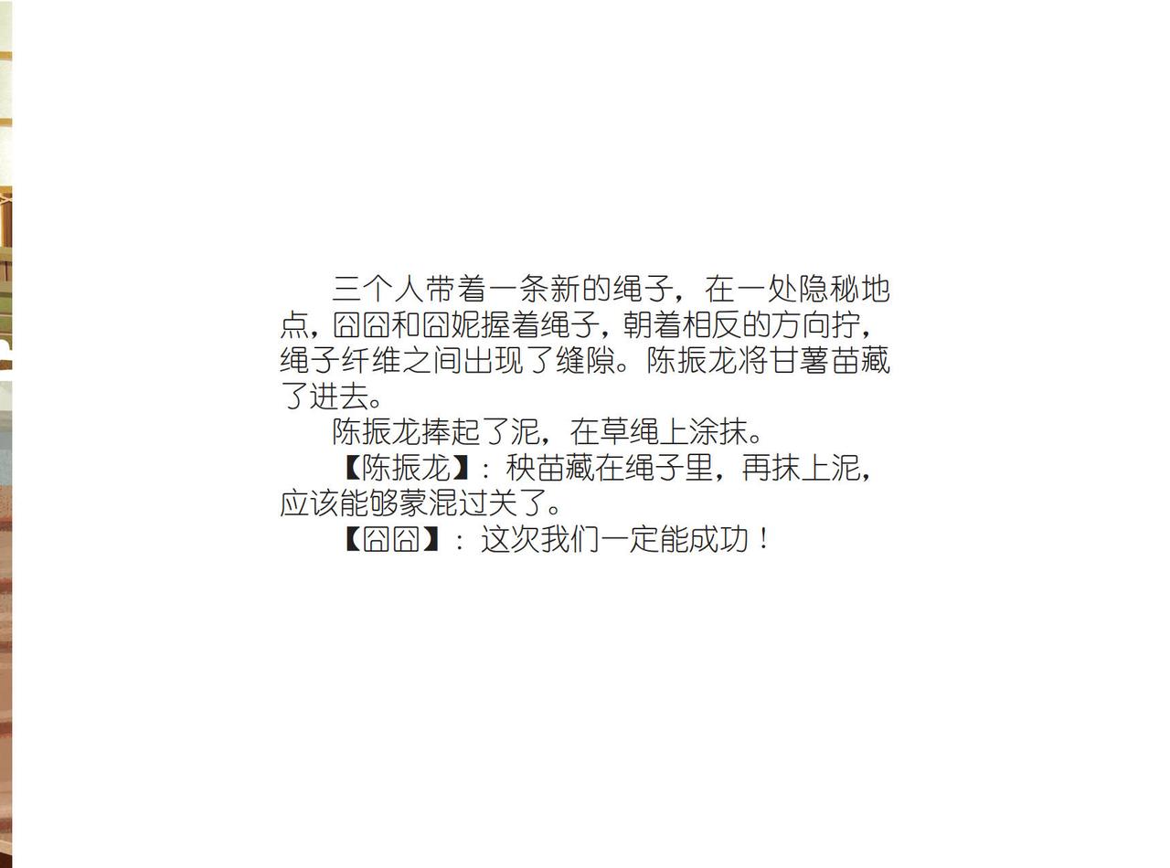 番薯传奇-第14话